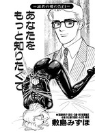 あなたをもっと知りたくて(単話) k837asani00210のパッケージ画像 あなたをもっと知りたくて(単話) k837asani00210のパッケージ画像