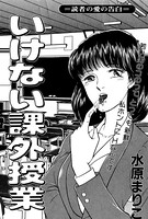 いけない課外授業(単話) k837asani00225のパッケージ画像 いけない課外授業(単話) k837asani00225のパッケージ画像