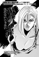 復讐の罪(単話) k837asani00226のパッケージ画像 復讐の罪(単話) k837asani00226のパッケージ画像