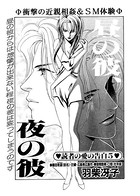 昼の彼、夜の彼(単話) k837asani00229のパッケージ画像 昼の彼、夜の彼(単話) k837asani00229のパッケージ画像
