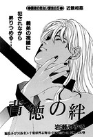 背徳の絆(単話) k837asani00230のパッケージ画像 背徳の絆(単話) k837asani00230のパッケージ画像