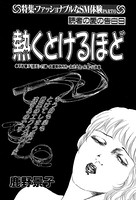 熱くとけるほど(単話) k837asani00231のパッケージ画像 熱くとけるほど(単話) k837asani00231のパッケージ画像