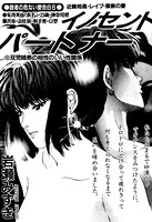イノセントパートナー(単話) k837asani00241のパッケージ画像 イノセントパートナー(単話) k837asani00241のパッケージ画像