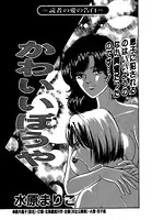 かわいいぼうや（単話）