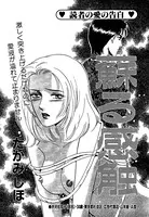蘇る感触（単話）