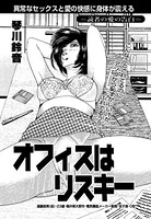 オフィスはリスキー(単話) k837asani00300のパッケージ画像 オフィスはリスキー(単話) k837asani00300のパッケージ画像