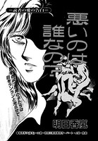 悪いのは誰なの?(単話) k837asani00304のパッケージ画像 悪いのは誰なの?(単話) k837asani00304のパッケージ画像