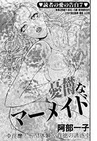 憂鬱なマーメイド(単話) k837asani00307のパッケージ画像 憂鬱なマーメイド(単話) k837asani00307のパッケージ画像