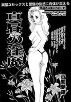 真昼の淫魔(単話) k837asani00324のパッケージ画像 真昼の淫魔(単話) k837asani00324のパッケージ画像