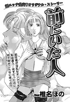 前にいた人(単話) k837asani00326のパッケージ画像 前にいた人(単話) k837asani00326のパッケージ画像