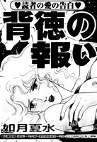 背徳の報い(単話) k837asani00329のパッケージ画像 背徳の報い(単話) k837asani00329のパッケージ画像