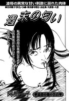 週末の匂い(単話) k837asani00334のパッケージ画像 週末の匂い(単話) k837asani00334のパッケージ画像