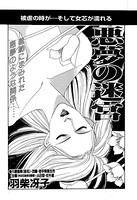 悪夢の迷宮(単話) k837asani00346のパッケージ画像 悪夢の迷宮(単話) k837asani00346のパッケージ画像