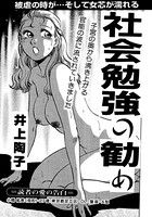 社会勉強の勧め(単話) k837asani00348のパッケージ画像 社会勉強の勧め(単話) k837asani00348のパッケージ画像