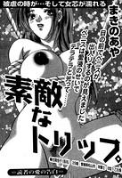 素敵なトリップ(単話) k837asani00349のパッケージ画像 素敵なトリップ(単話) k837asani00349のパッケージ画像
