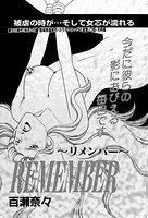リメンバー(単話) k837asani00354のパッケージ画像 リメンバー(単話) k837asani00354のパッケージ画像