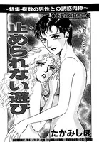 止められない遊び（単話）
