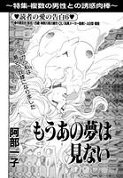もうあの夢は見ない(単話) k837asani00376のパッケージ画像 もうあの夢は見ない(単話) k837asani00376のパッケージ画像