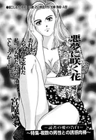 悪夢に咲く花（単話）