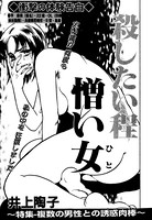 殺したい程憎い女(単話) k837asani00380のパッケージ画像 殺したい程憎い女(単話) k837asani00380のパッケージ画像