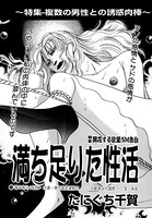 満ち足りた性活(単話) k837asani00382のパッケージ画像 満ち足りた性活(単話) k837asani00382のパッケージ画像