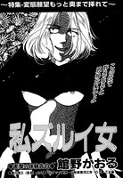私ズルイ女(単話) k837asani00389のパッケージ画像 私ズルイ女(単話) k837asani00389のパッケージ画像