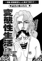 変態性生活(単話) k837asani00396のパッケージ画像 変態性生活(単話) k837asani00396のパッケージ画像