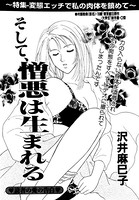 そして、憎悪は生まれる(単話) k837asani00412のパッケージ画像 そして、憎悪は生まれる(単話) k837asani00412のパッケージ画像