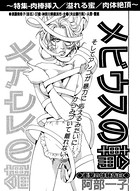 メビウスの輪(単話) k837asani00414のパッケージ画像 メビウスの輪(単話) k837asani00414のパッケージ画像