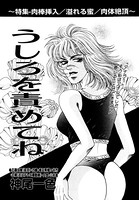 うしろを責めてね(単話) k837asani00418のパッケージ画像 うしろを責めてね(単話) k837asani00418のパッケージ画像
