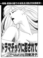 ドラマチックに犯●れて(単話) k837asani00450のパッケージ画像