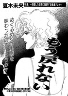 もう戻れない(単話) k837asani00460のパッケージ画像 もう戻れない(単話) k837asani00460のパッケージ画像