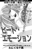 ビート・エモーション(単話) k837asani00463のパッケージ画像 ビート・エモーション(単話) k837asani00463のパッケージ画像