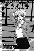 兄さんの手(単話) k837asani00466のパッケージ画像 兄さんの手(単話) k837asani00466のパッケージ画像