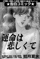 運命は悲しくて(単話) k837asani00468のパッケージ画像 運命は悲しくて(単話) k837asani00468のパッケージ画像