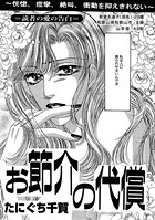 お節介の代償(単話) k837asani00473のパッケージ画像 お節介の代償(単話) k837asani00473のパッケージ画像