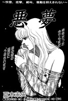 悪夢(単話) k837asani00477のパッケージ画像