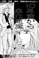 10年前から来た悪魔(単話) k837asani00478のパッケージ画像