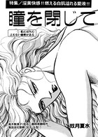 瞳を閉じて(単話) k837asani00484のパッケージ画像 瞳を閉じて(単話) k837asani00484のパッケージ画像