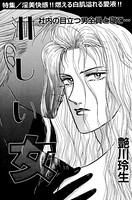 淋しい女(単話) k837asani00486のパッケージ画像