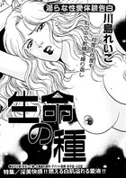 生命の種(単話) k837asani00491のパッケージ画像 生命の種(単話) k837asani00491のパッケージ画像