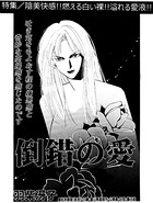 倒錯の愛(単話) k837asani00492のパッケージ画像 倒錯の愛(単話) k837asani00492のパッケージ画像
