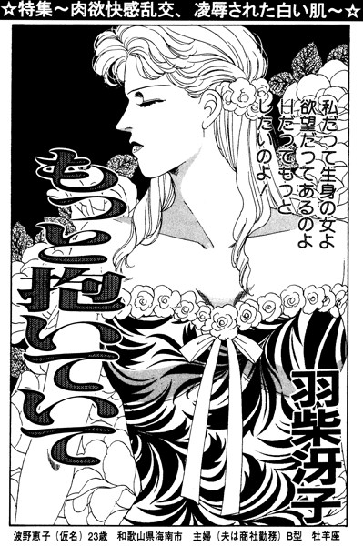 もっと抱いていて（単話）