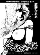 開かれた日々に(単話) k837asani00501のパッケージ画像