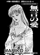 無言の愛(単話) k837asani00503のパッケージ画像