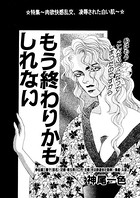 もう終わりかもしれない(単話) k837asani00507のパッケージ画像 もう終わりかもしれない(単話) k837asani00507のパッケージ画像