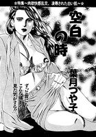 空白の時(単話) k837asani00510のパッケージ画像