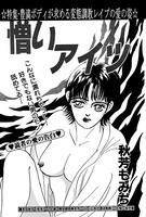 憎いアイツ(単話) k837asani00538のパッケージ画像 憎いアイツ(単話) k837asani00538のパッケージ画像