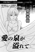愛の泉が溢れて(単話) k837asani00539のパッケージ画像 愛の泉が溢れて(単話) k837asani00539のパッケージ画像