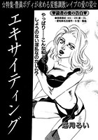 エキサイティング(単話) k837asani00542のパッケージ画像 エキサイティング(単話) k837asani00542のパッケージ画像